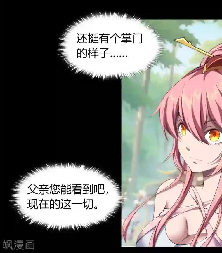 青帝传第108话 万青掌门