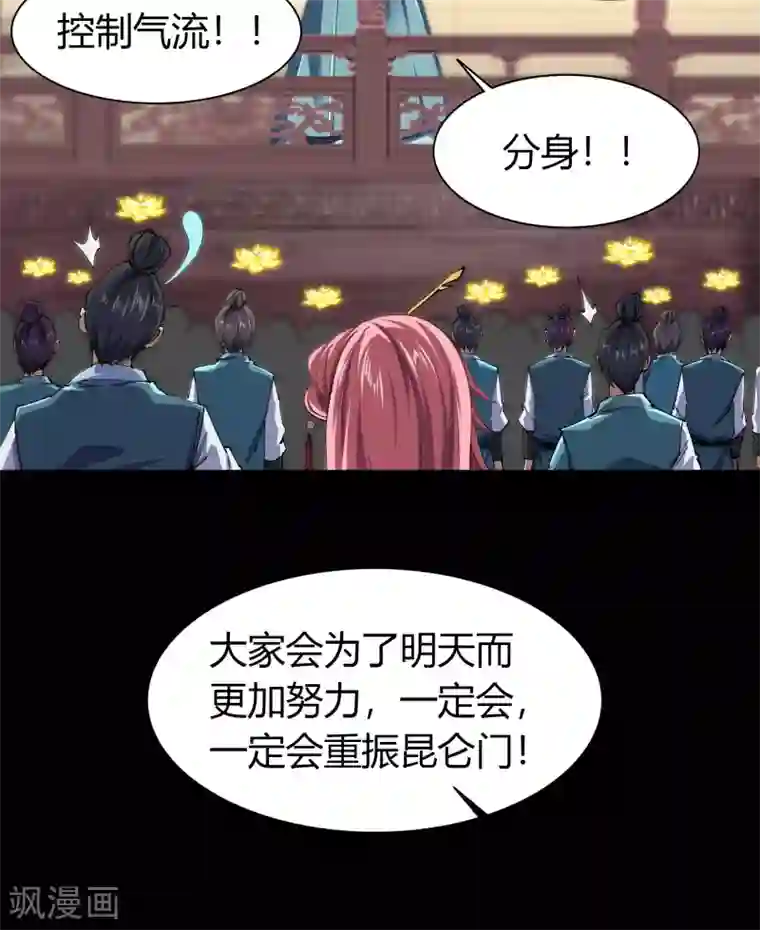 青帝传第108话 万青掌门