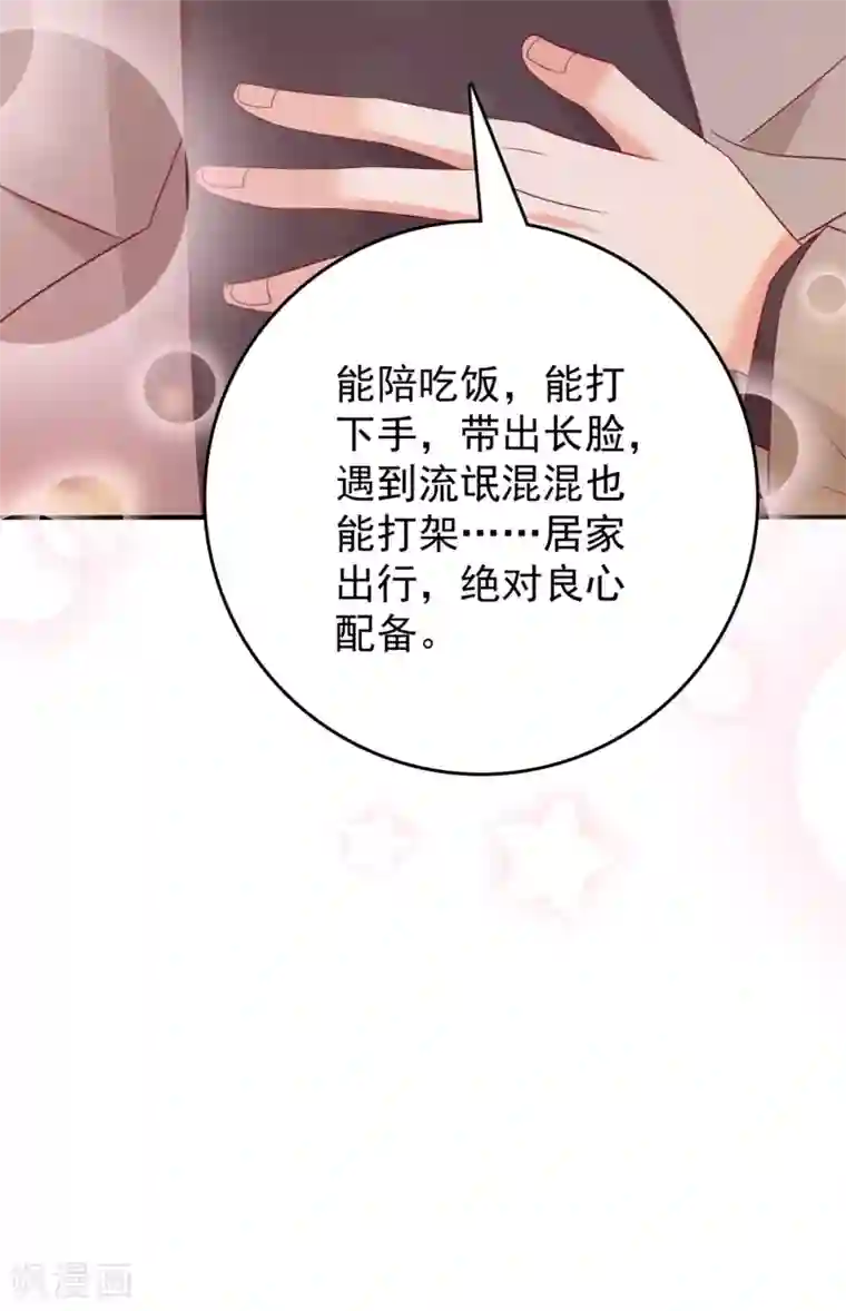 豪门天价前妻第660话 得寸进尺！