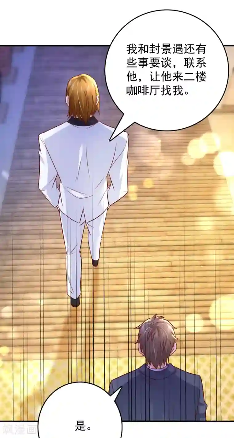 豪门天价前妻第660话 得寸进尺！