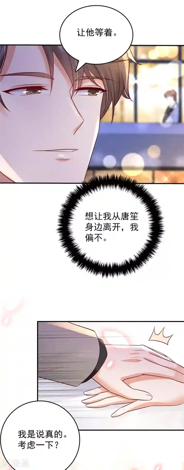 豪门天价前妻第660话 得寸进尺！