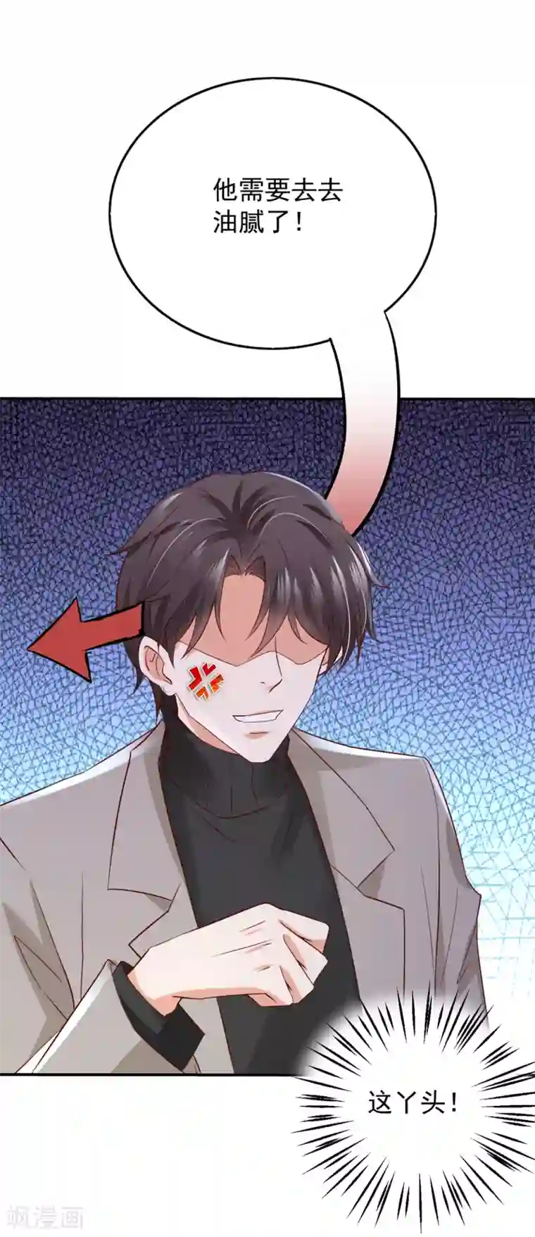 豪门天价前妻第660话 得寸进尺！