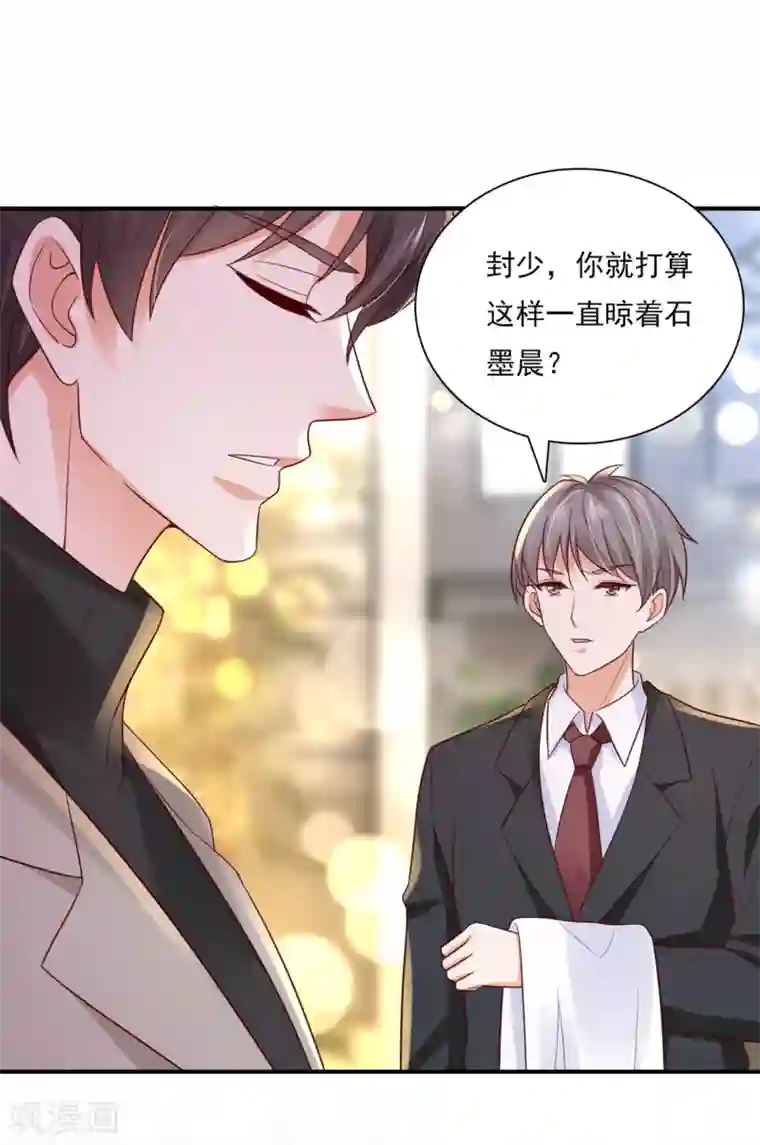 豪门天价前妻第661话 我还真是逃不掉