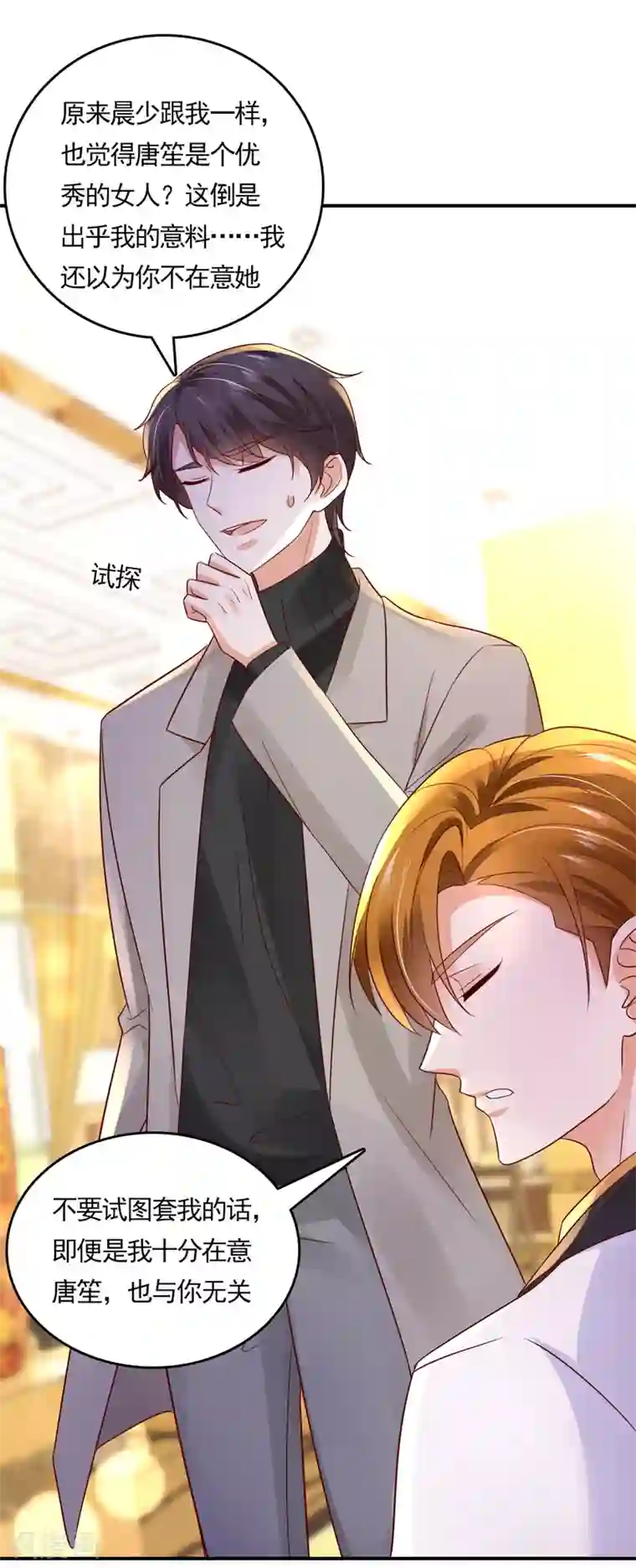 豪门天价前妻第661话 我还真是逃不掉