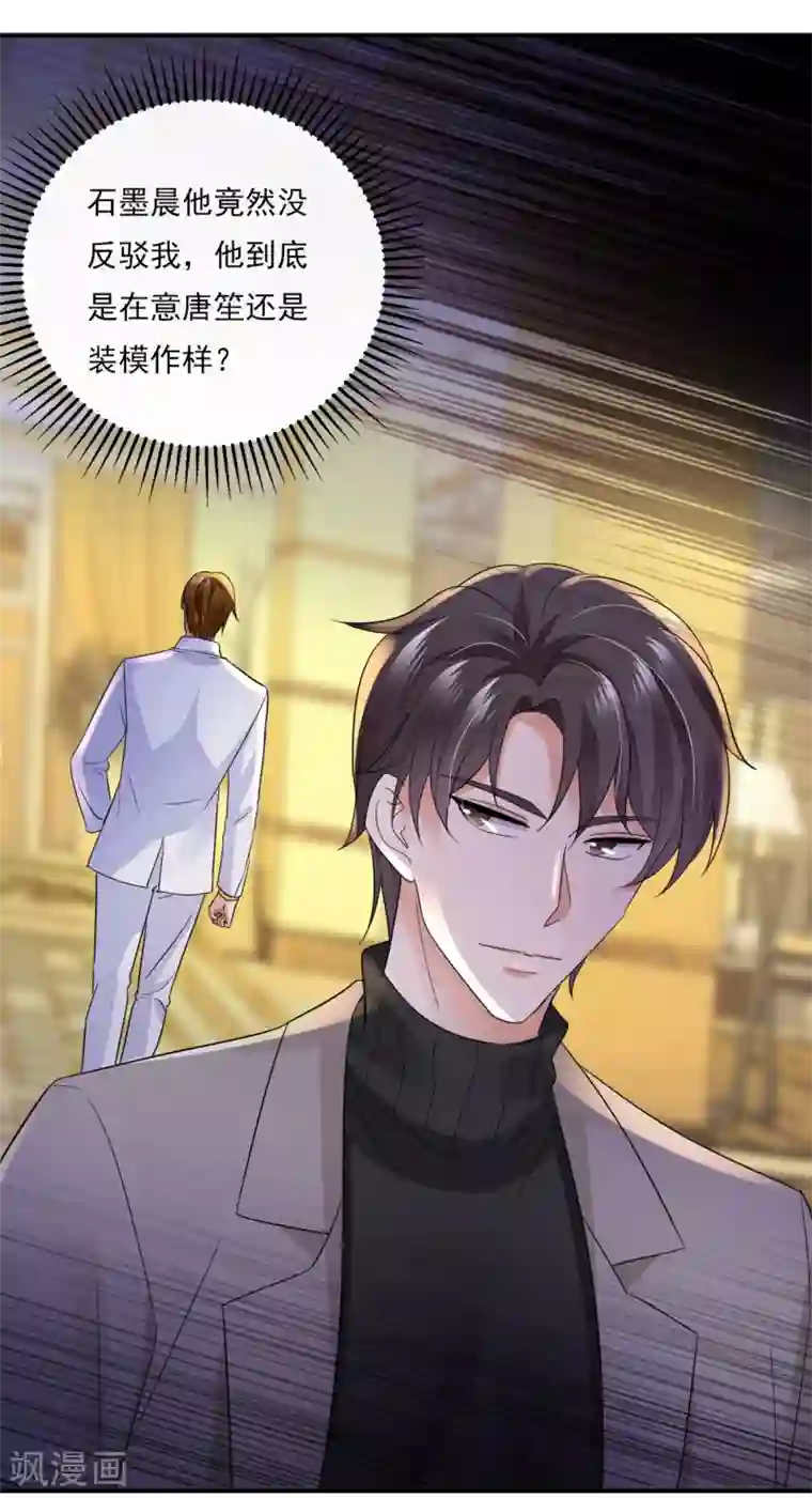 豪门天价前妻第661话 我还真是逃不掉