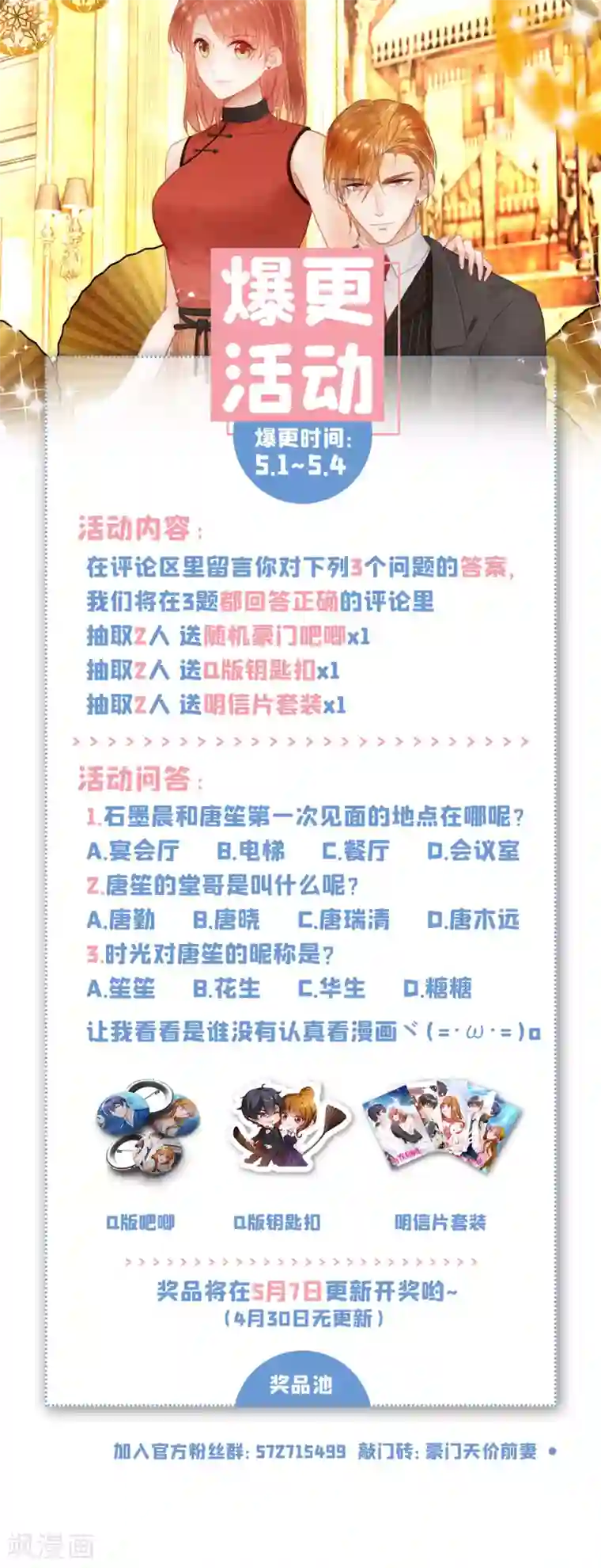 豪门天价前妻第661话 我还真是逃不掉