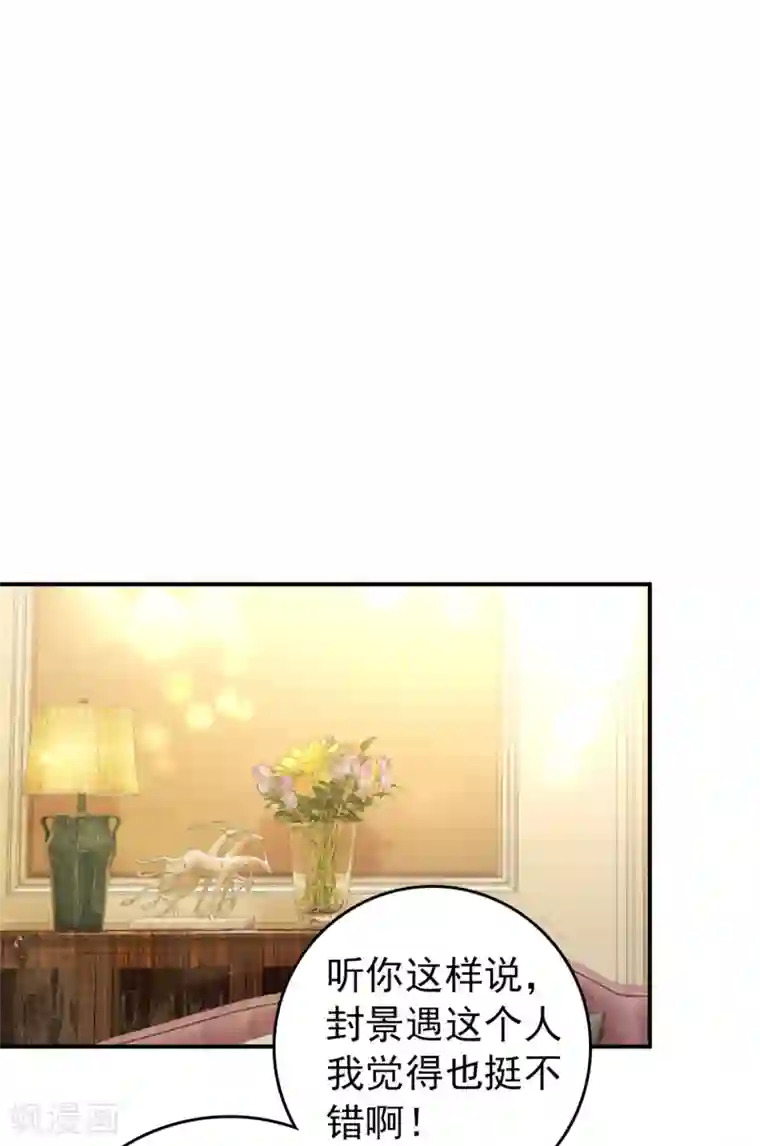 豪门天价前妻第662话 我不能在这时候分心