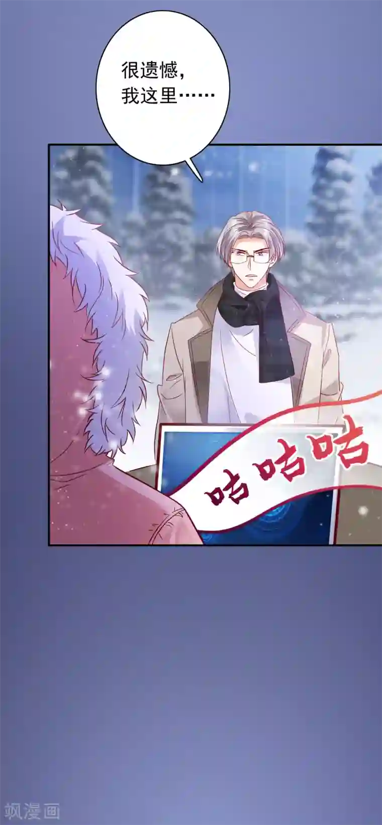 豪门天价前妻第662话 我不能在这时候分心