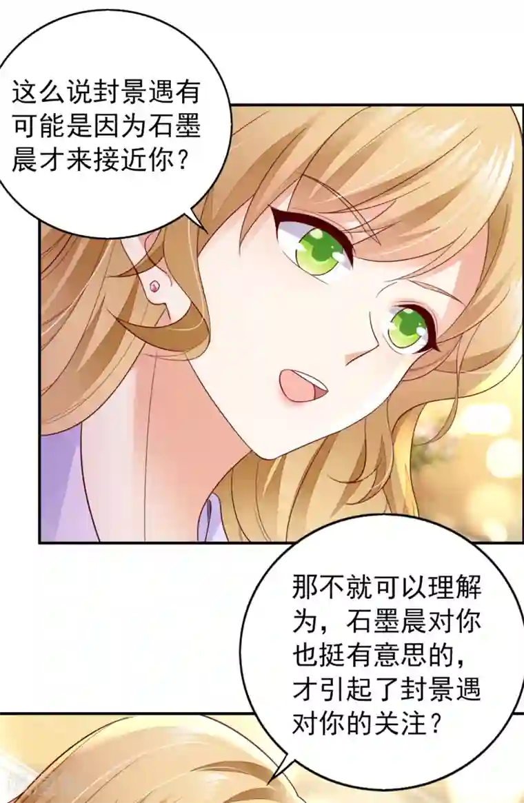 豪门天价前妻第662话 我不能在这时候分心