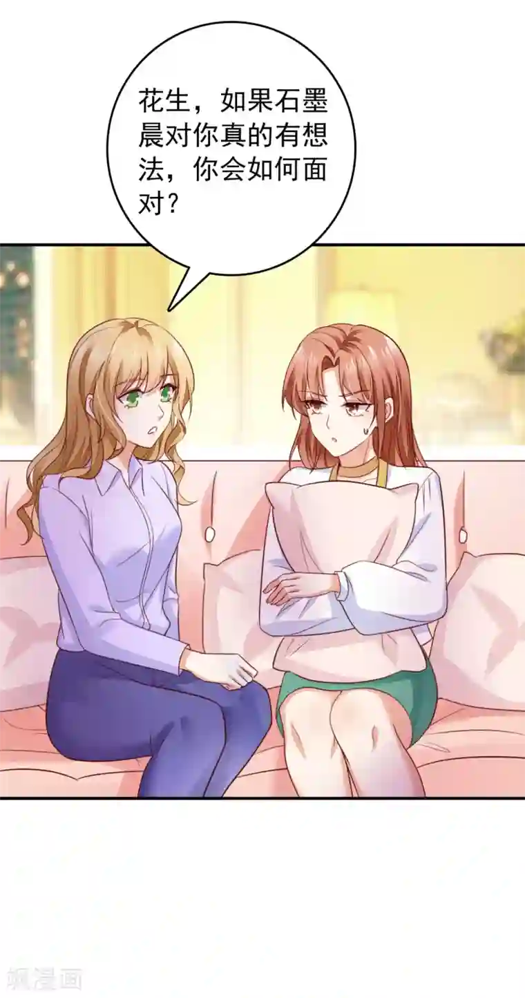 豪门天价前妻第662话 我不能在这时候分心