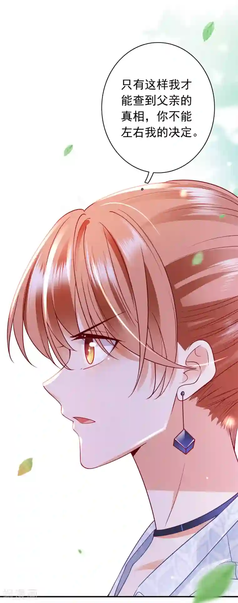 豪门天价前妻第663话 妹妹可真不省心