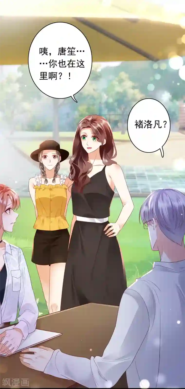 豪门天价前妻第663话 妹妹可真不省心