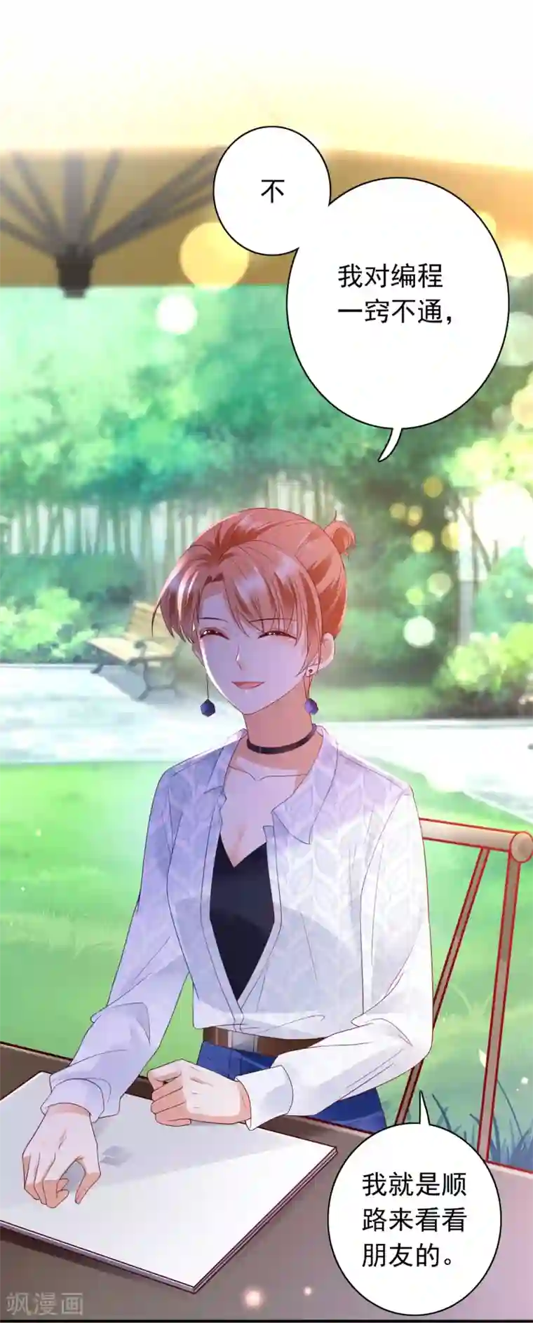 豪门天价前妻第663话 妹妹可真不省心