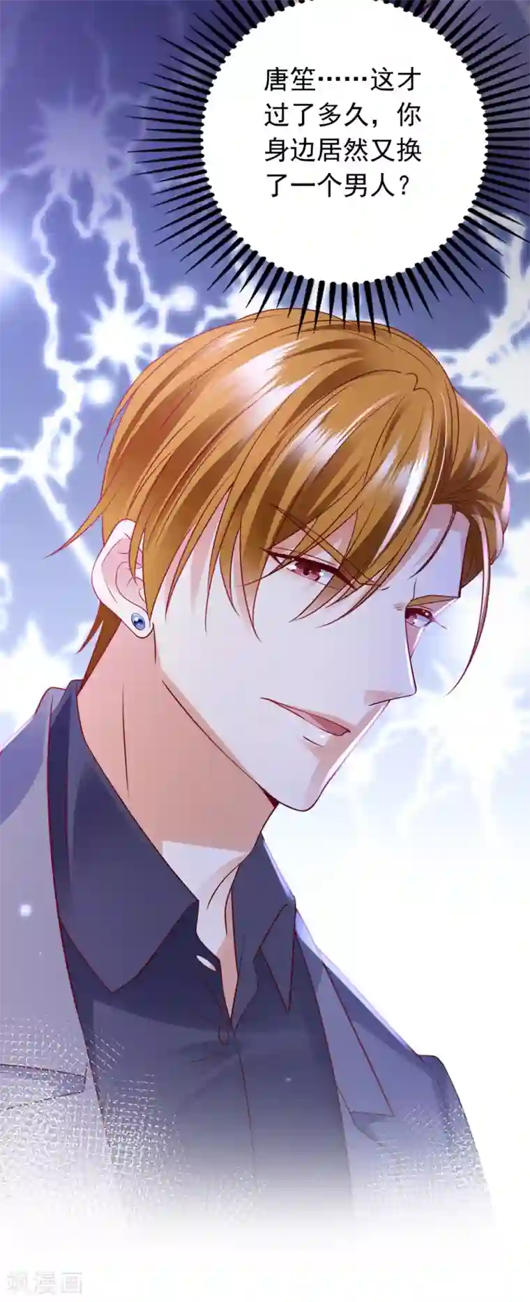 豪门天价前妻第663话 妹妹可真不省心