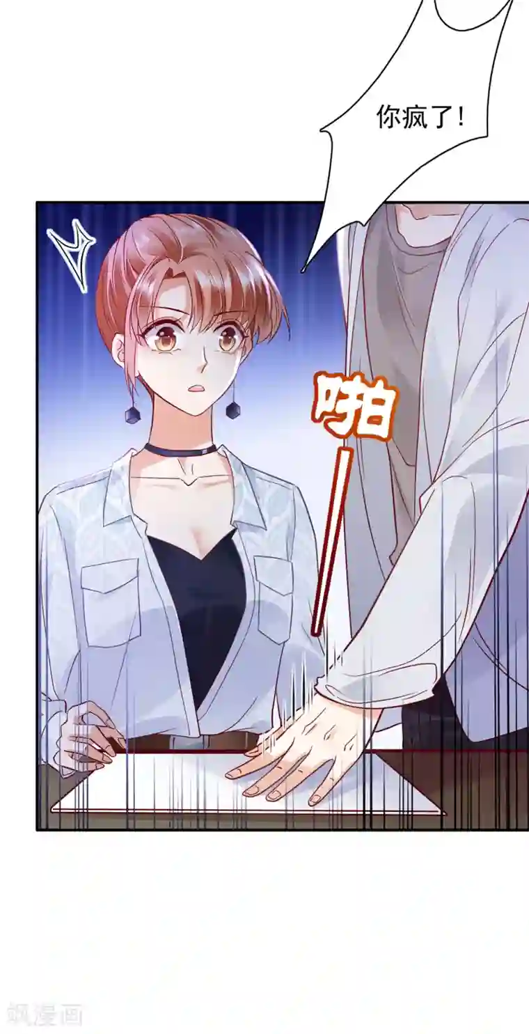 豪门天价前妻第663话 妹妹可真不省心