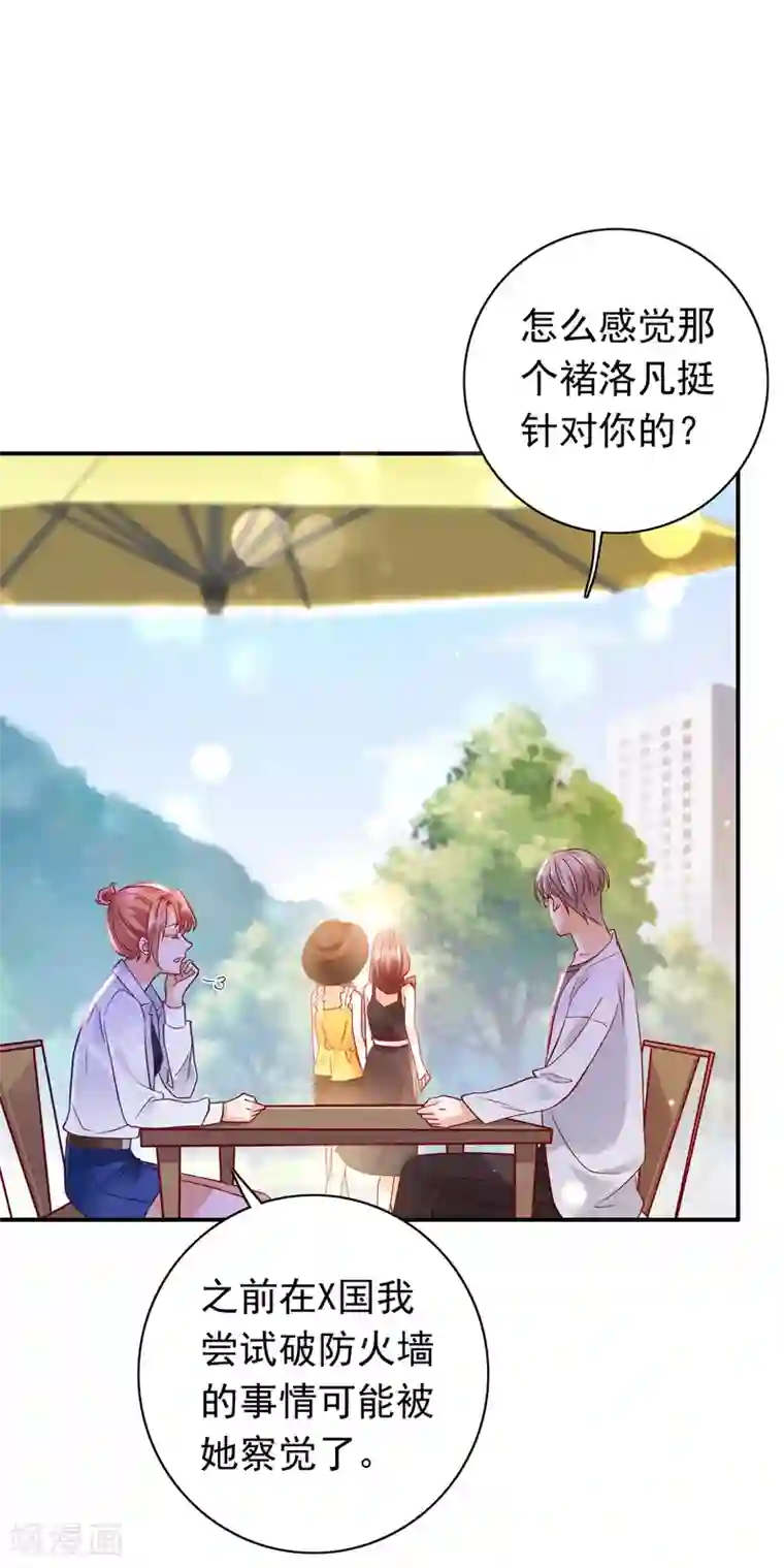 豪门天价前妻第663话 妹妹可真不省心