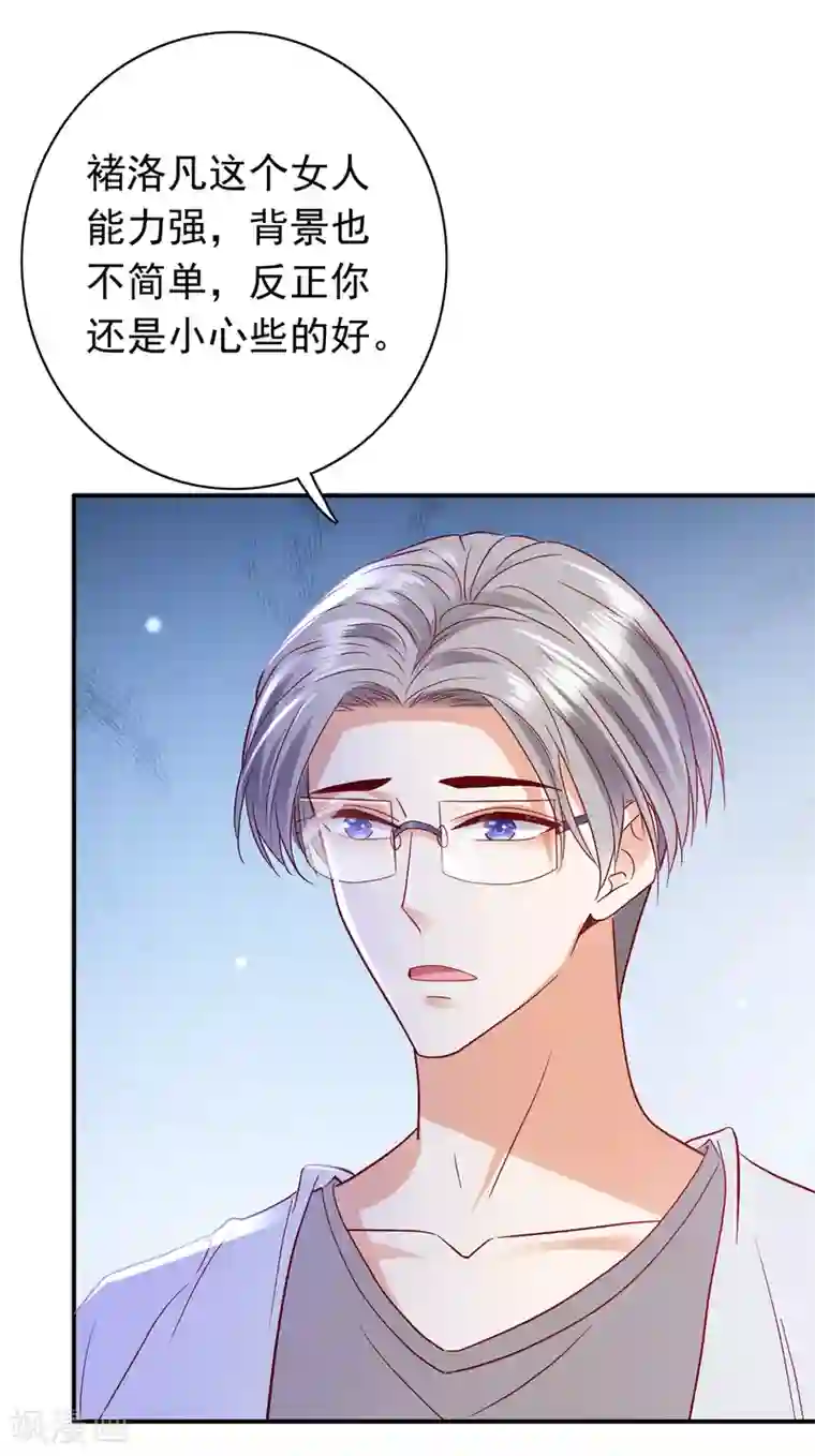 豪门天价前妻第663话 妹妹可真不省心