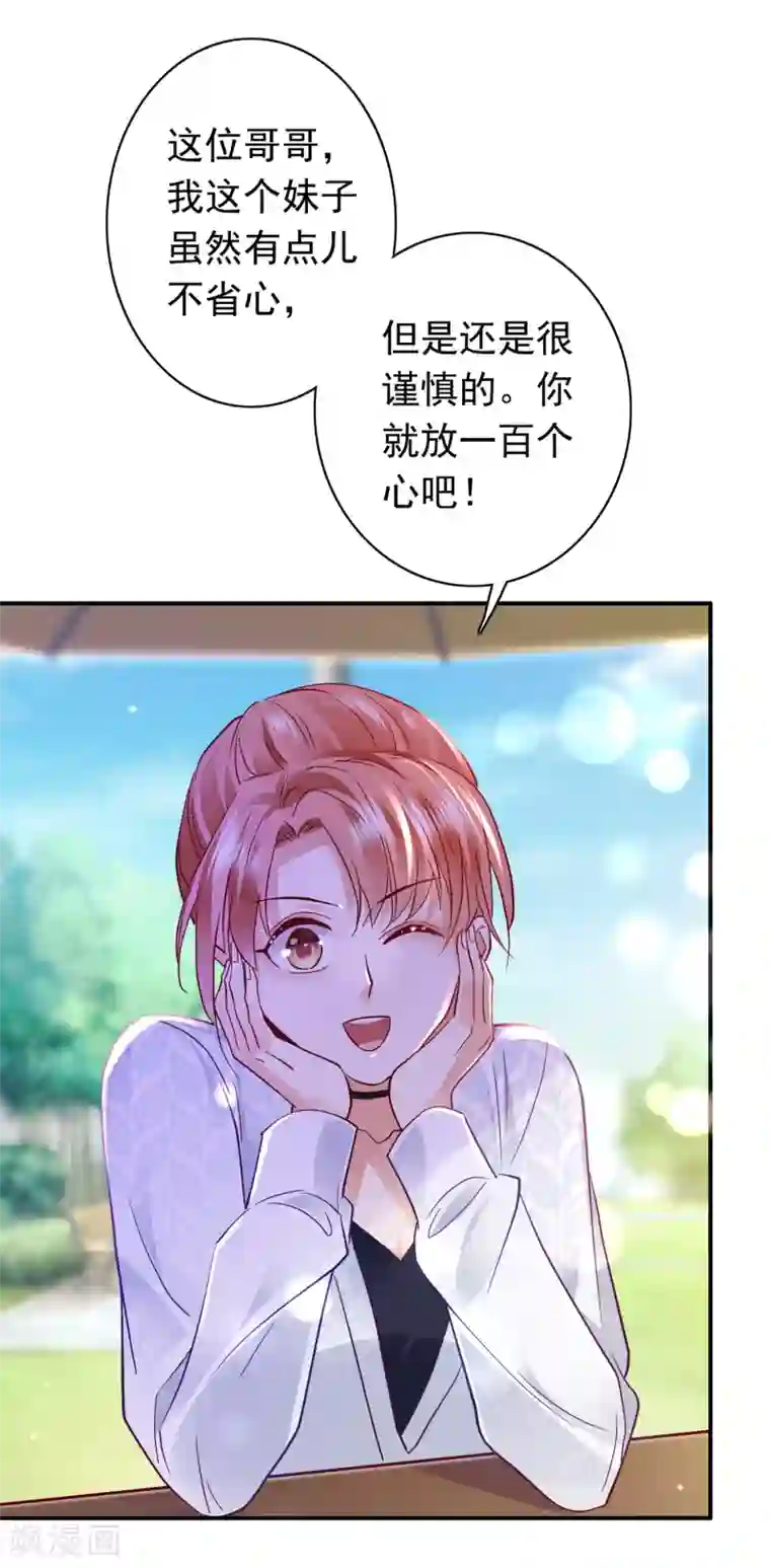 豪门天价前妻第663话 妹妹可真不省心