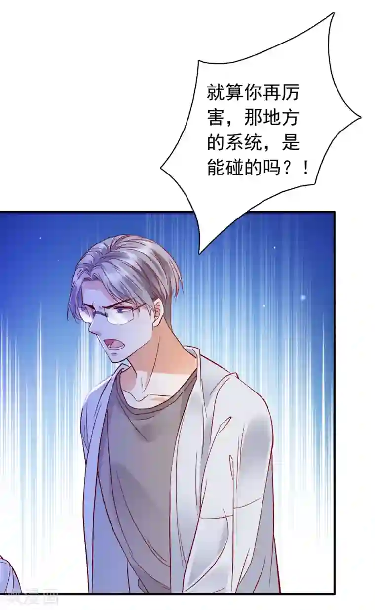 豪门天价前妻第663话 妹妹可真不省心