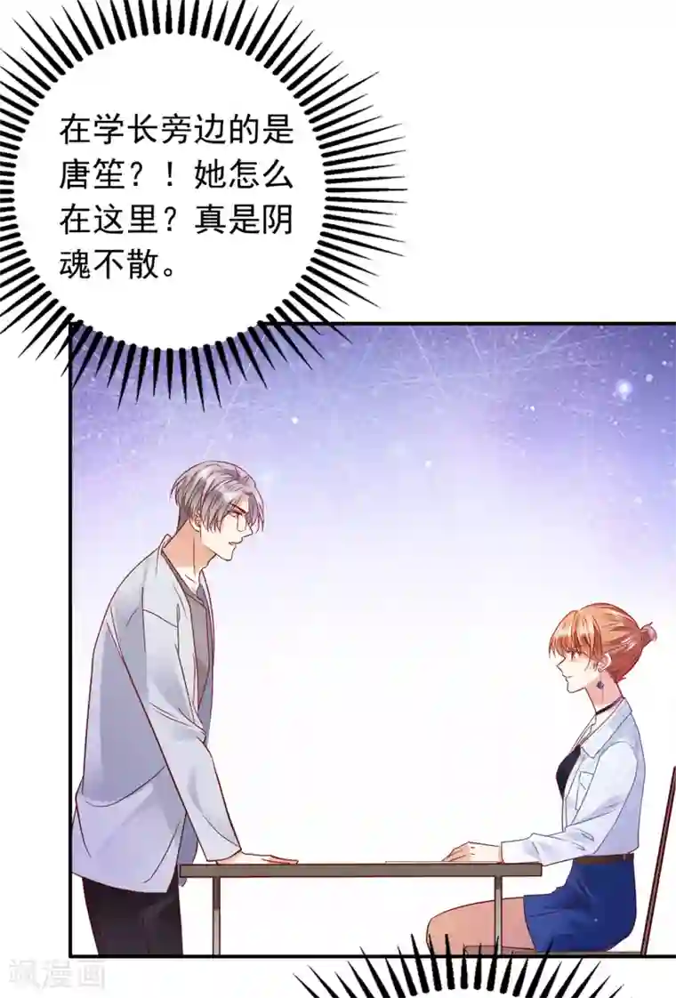 豪门天价前妻第663话 妹妹可真不省心