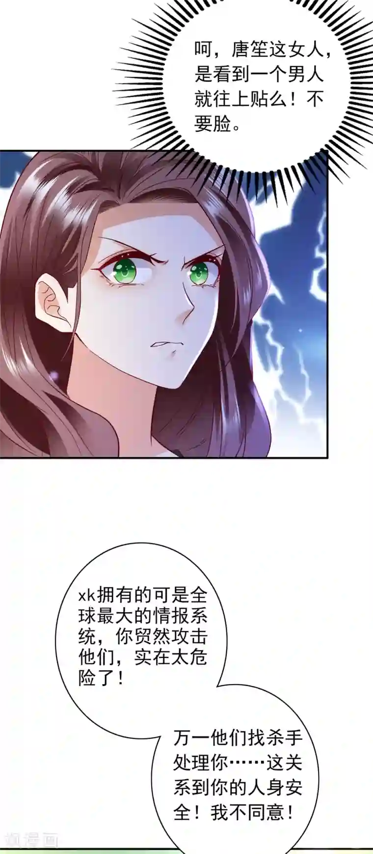 豪门天价前妻第663话 妹妹可真不省心