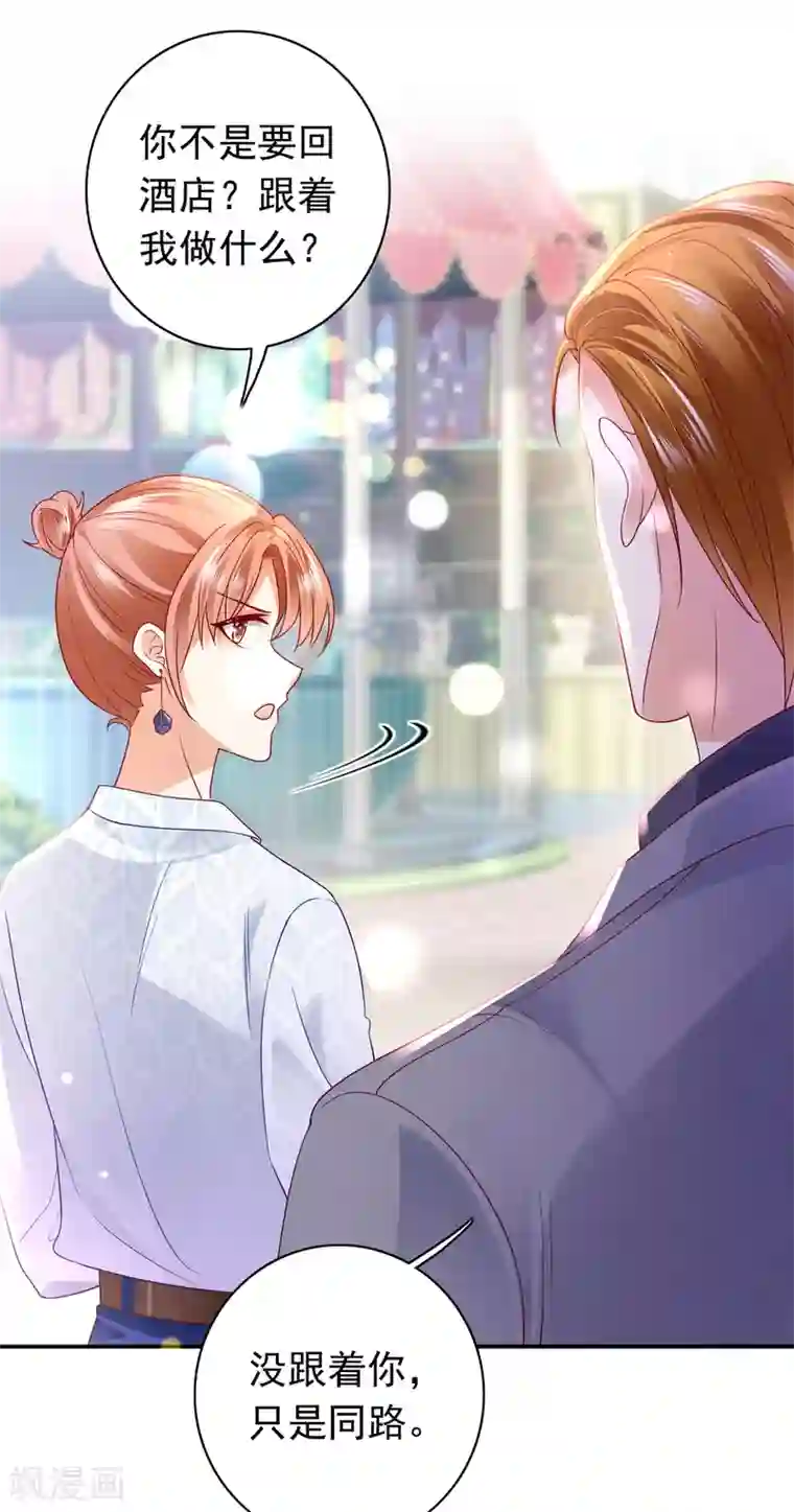 豪门天价前妻第664话 情侣！大意了！