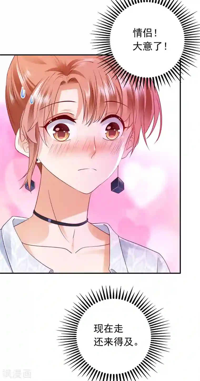 豪门天价前妻第664话 情侣！大意了！