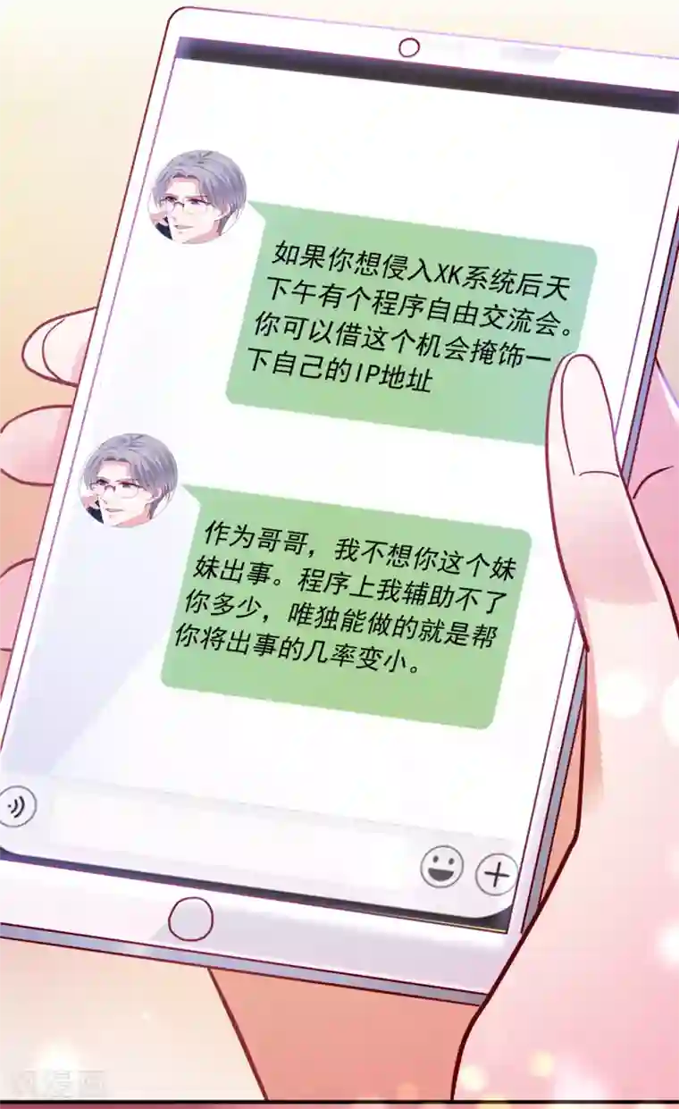 豪门天价前妻第664话 情侣！大意了！