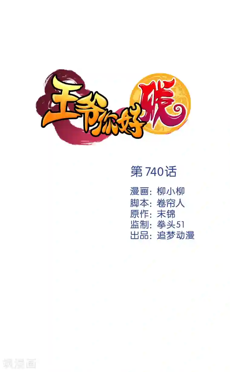 王爷你好贱第740话