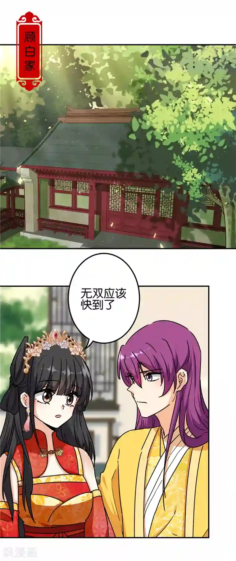 王爷你好贱第740话