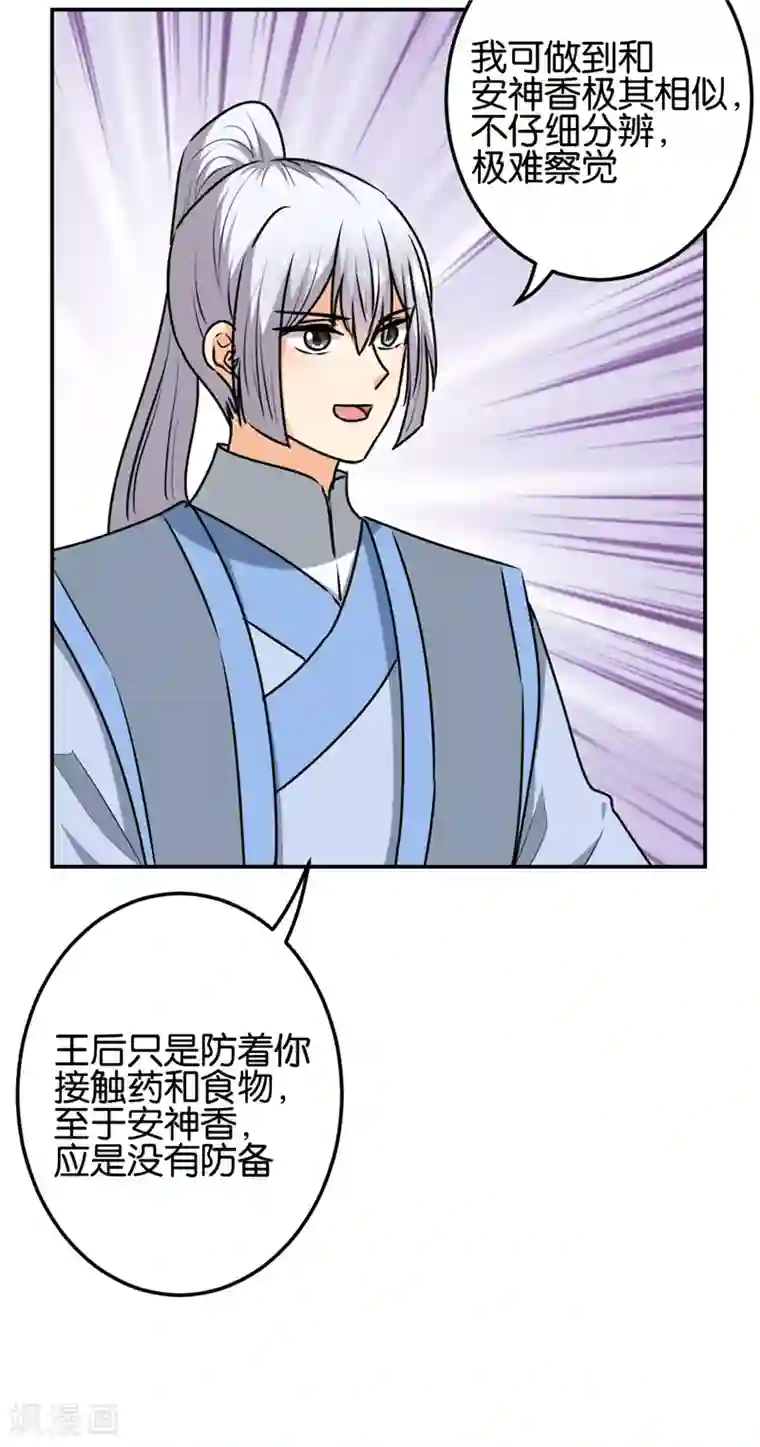 王爷你好贱第740话