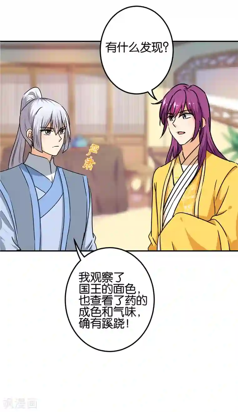 王爷你好贱第740话