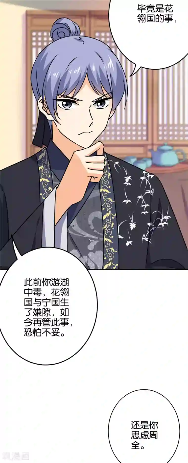 王爷你好贱第741话