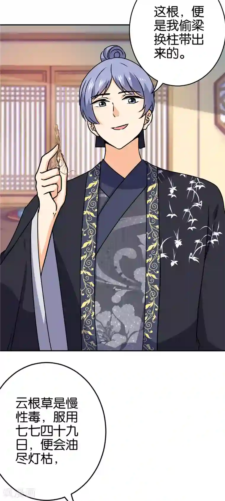 王爷你好贱第741话