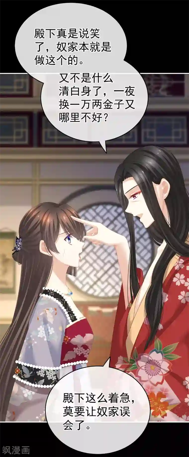 女帝的后宫第228话 喜欢粗暴一点的