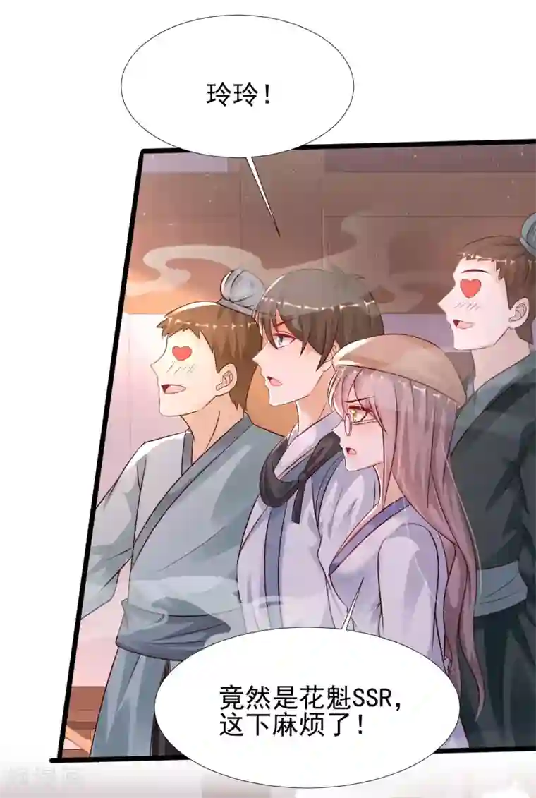 最强桃花运第201话 要搞骨科了？？？