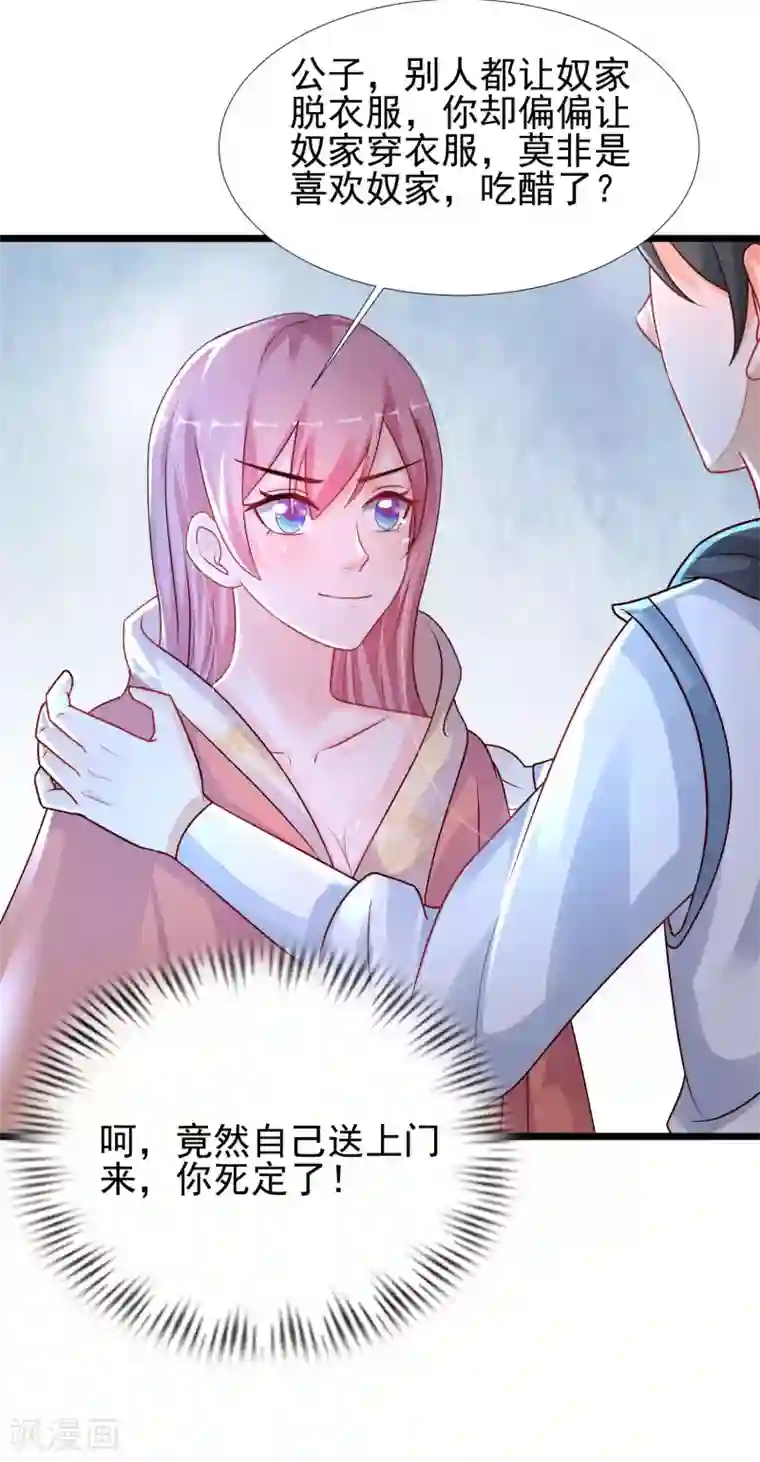 最强桃花运第201话 要搞骨科了？？？