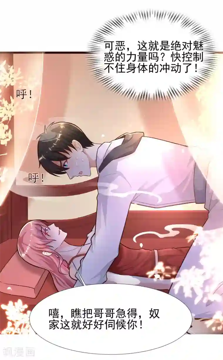 最强桃花运第201话 要搞骨科了？？？