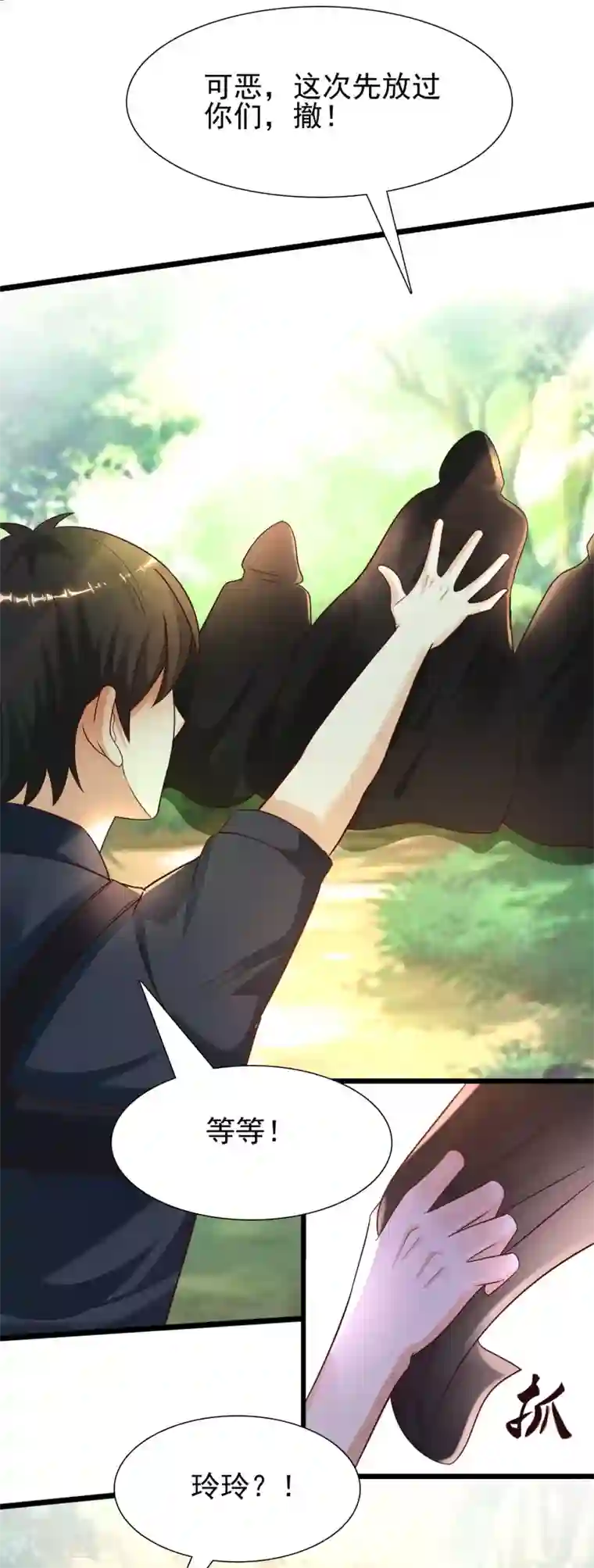 最强桃花运第201话 要搞骨科了？？？