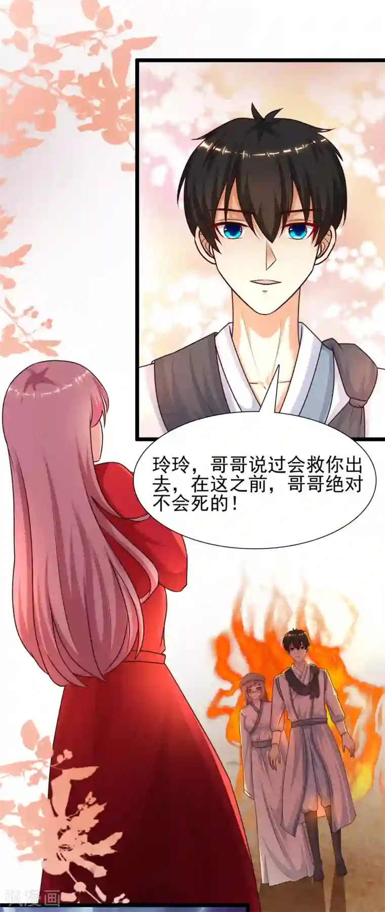 最强桃花运第202话 为你无所不能？？？