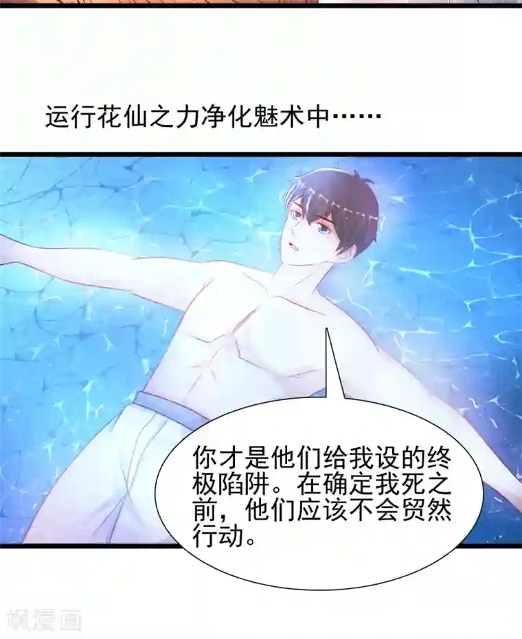 最强桃花运第202话 为你无所不能？？？