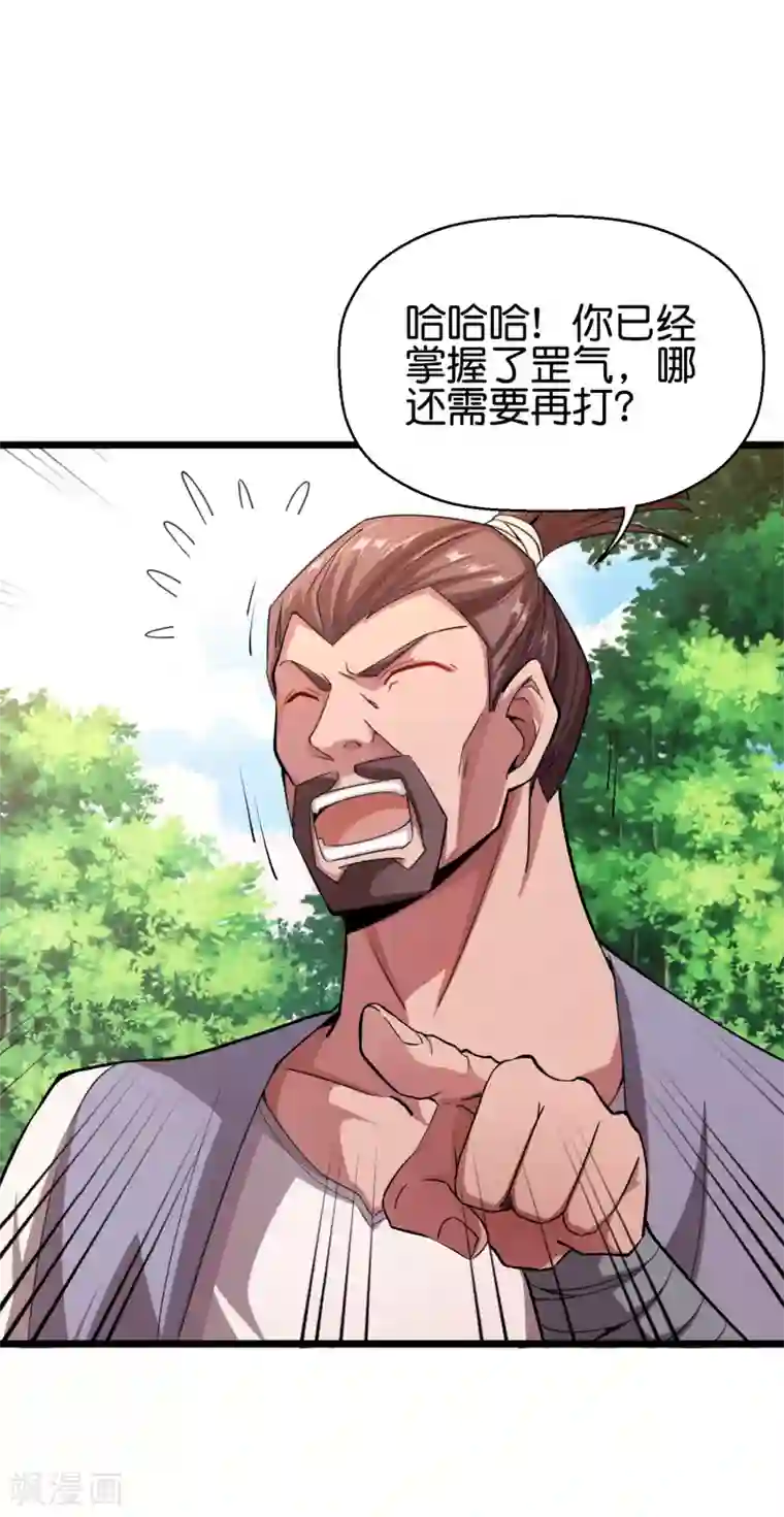 伏天圣主第2季90话 难得一见的星落！