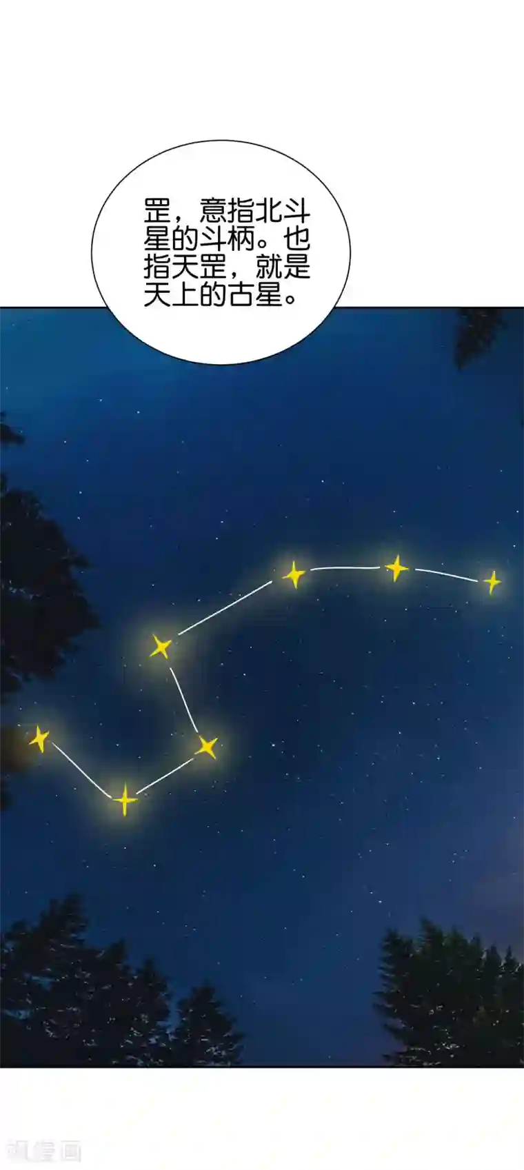 伏天圣主第2季90话 难得一见的星落！