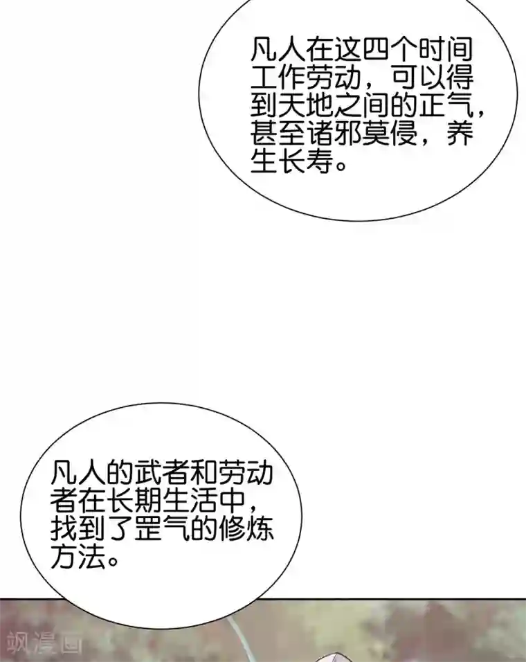 伏天圣主第2季90话 难得一见的星落！