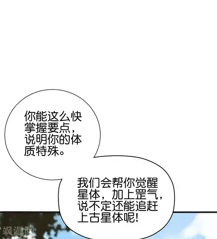 伏天圣主第2季90话 难得一见的星落！