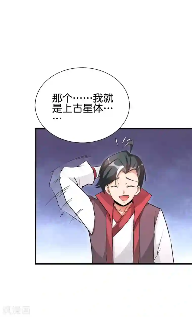 伏天圣主第2季90话 难得一见的星落！