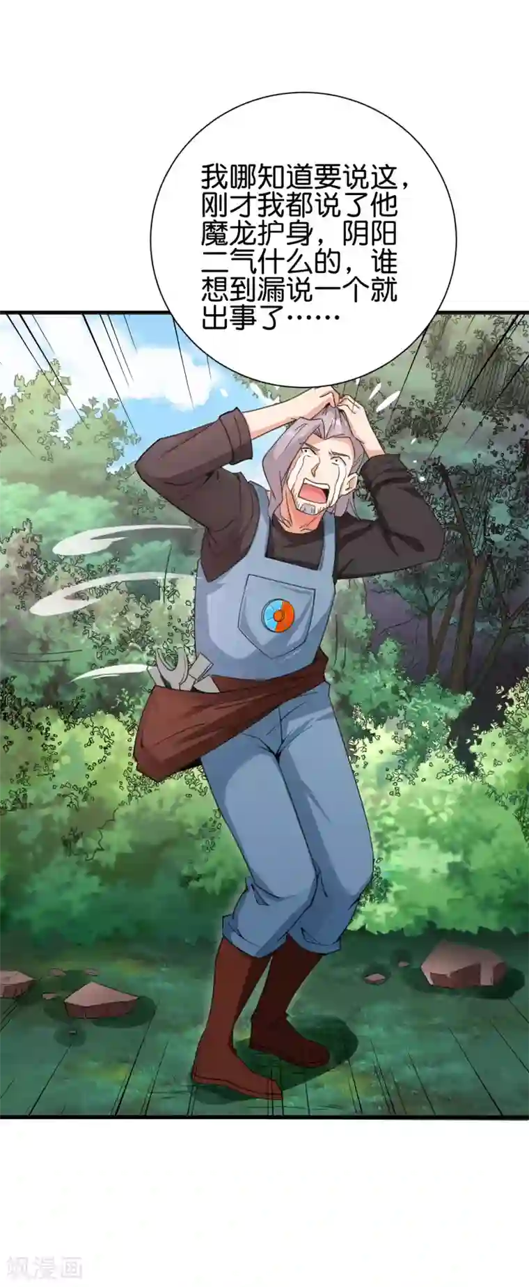 伏天圣主第2季90话 难得一见的星落！