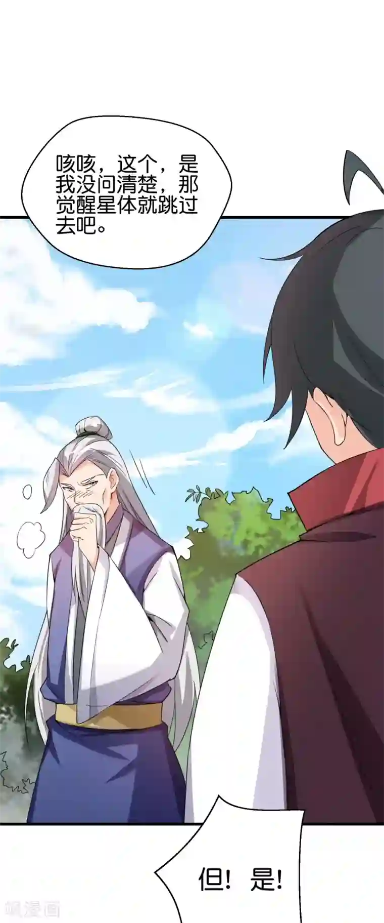 伏天圣主第2季90话 难得一见的星落！