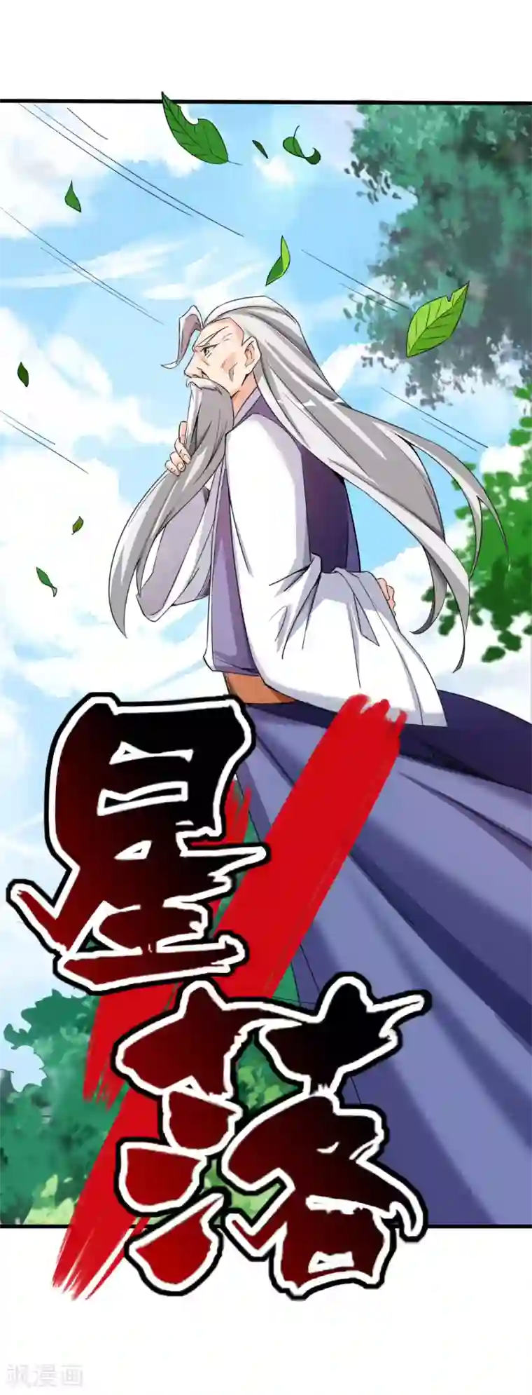 伏天圣主第2季90话 难得一见的星落！