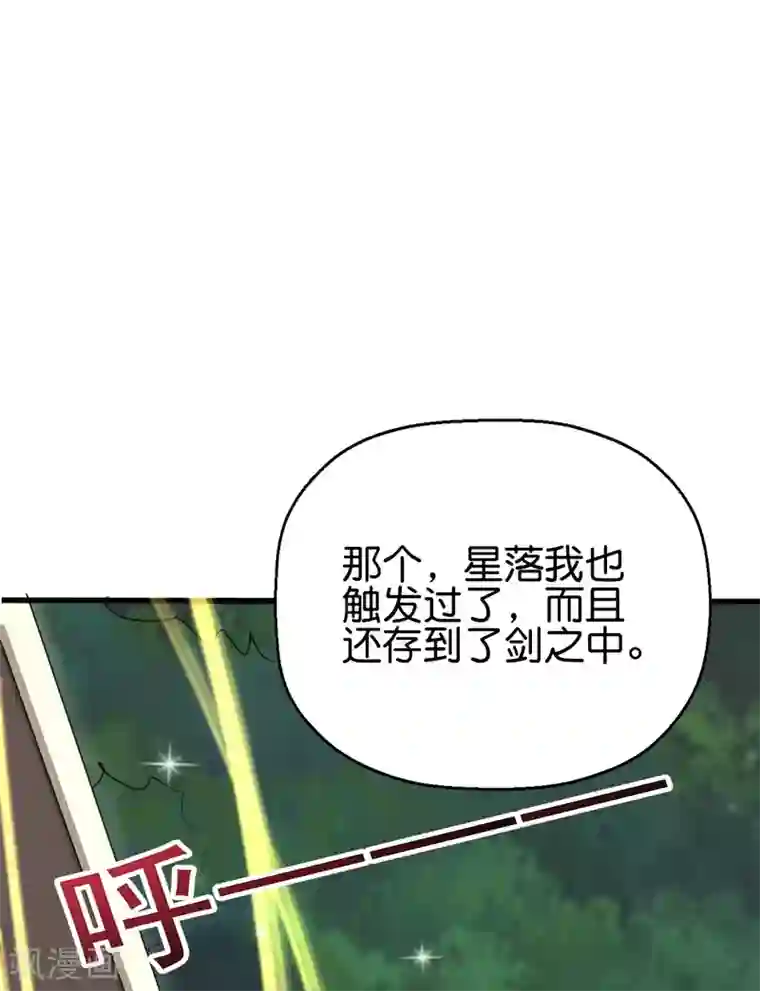 伏天圣主第2季90话 难得一见的星落！